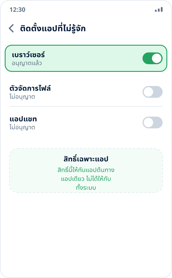 การตั้งค่า Android: เปิดสิทธิ์ “อนุญาตจากแหล่งที่มานี้” ให้เบราว์เซอร์แล้ว