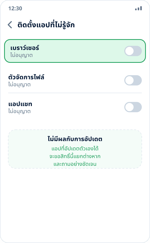 ปิดสิทธิ์ติดตั้งจากแหล่งที่มานี้หลังติดตั้งแอปเสร็จ
