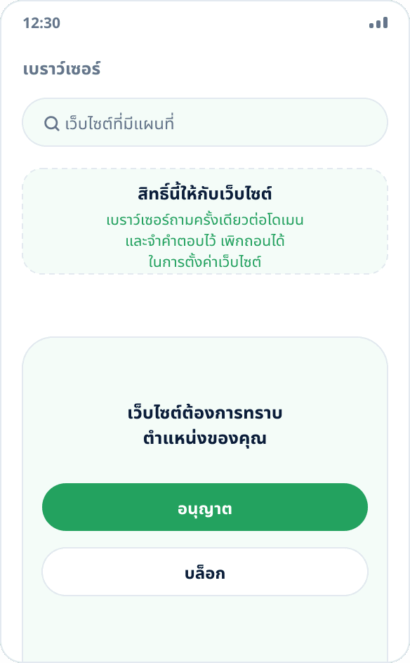 คำขอสิทธิ์ตำแหน่งของเบราว์เซอร์: เมื่ออนุญาตแล้ว เว็บไซต์จะได้รับพิกัดจำลอง