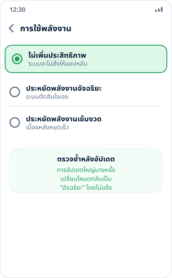 การเลือกโหมดการใช้พลังงานบน ColorOS: เลือก “ไม่เพิ่มประสิทธิภาพ” ให้แอปแล้ว