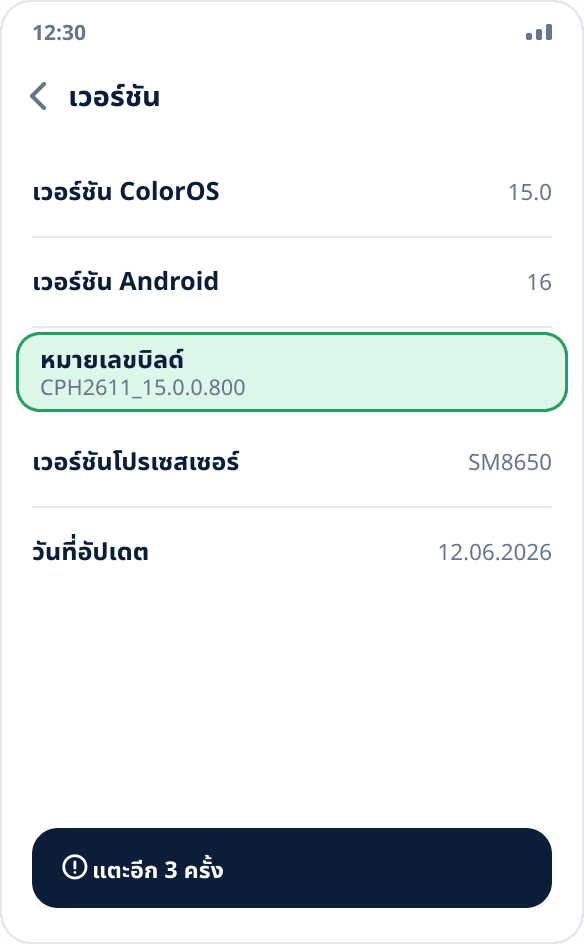 หน้าจอ “เวอร์ชัน” บน realme และ OPPO: รายการ “หมายเลขบิลด์” ที่ต้องแตะเจ็ดครั้ง