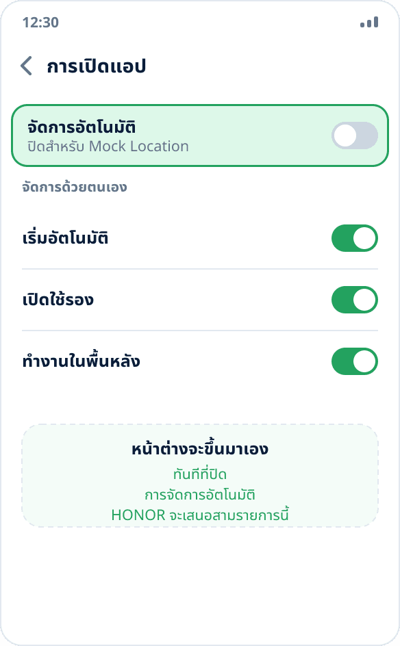 การจัดการการเปิดแอปบน HONOR: โหมดด้วยตนเองที่เปิดการเปิดอัตโนมัติ การเปิดใช้รอง และการทำงานในพื้นหลัง