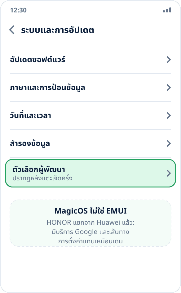 หมวด “ระบบและการอัปเดต” บน HONOR: รายการ “ตัวเลือกผู้พัฒนา” หลังเปิดโหมดแล้ว