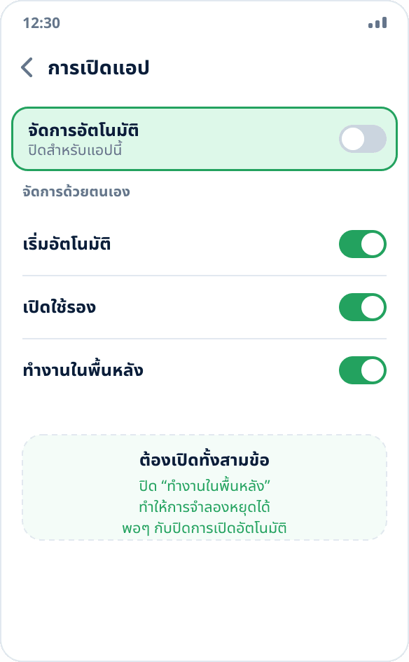 การตั้งค่า Huawei: ปิดการจัดการการเปิดแอปอัตโนมัติสำหรับ Mock Location และเปิดสวิตช์ทั้งสาม