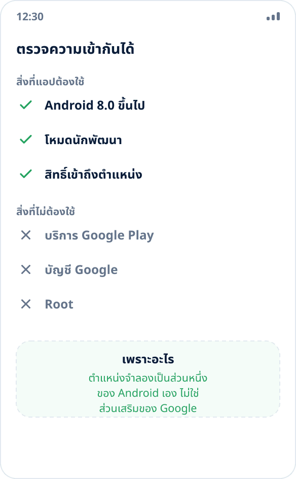 ติดตั้ง Mock Location บน Huawei ที่ไม่มีบริการ Google: แอปทำงานผ่านกลไกในตัวของ Android