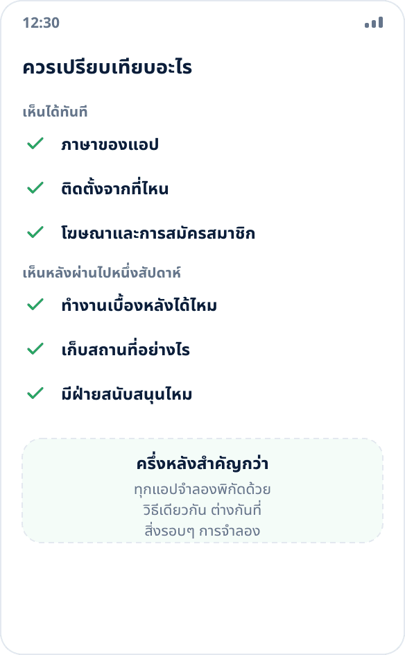 รายการตรวจสอบสำหรับเลือกแอปจำลองสถานที่: ภาษา แหล่งติดตั้ง การทำงานเบื้องหลัง การเก็บสถานที่ และโฆษณา