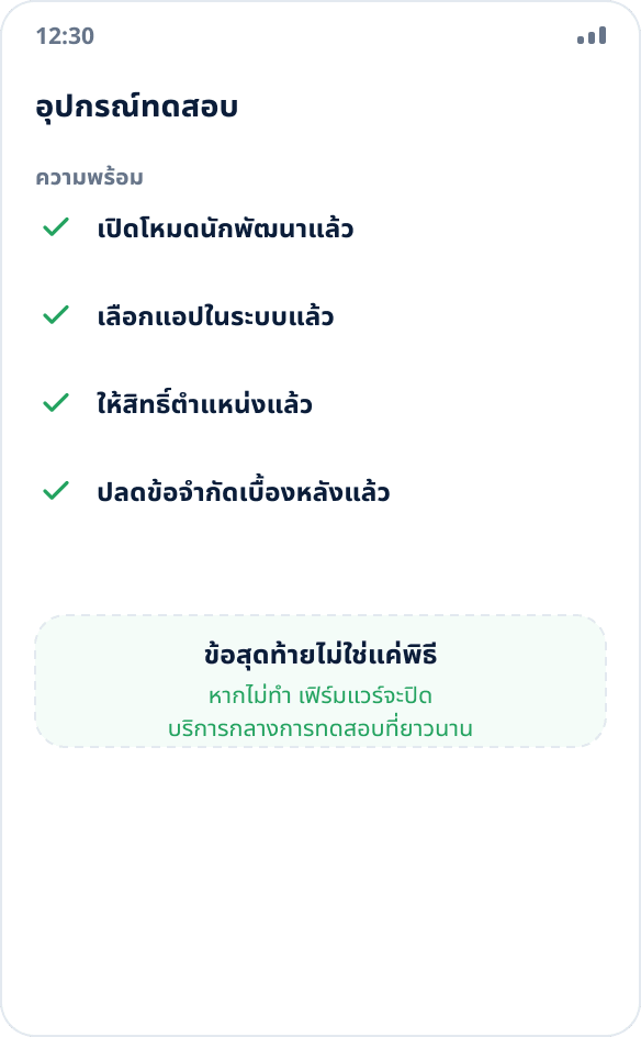 รายการเตรียมอุปกรณ์ทดสอบ: โหมดนักพัฒนา การเลือกแอป สิทธิ์ตำแหน่ง และการปลดข้อจำกัดเบื้องหลัง