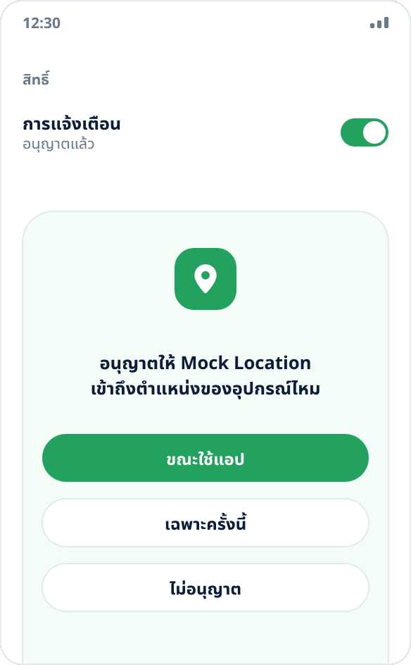 หน้าต่างระบบ Android ขอสิทธิ์เข้าถึงตำแหน่งสำหรับแอป Mock Location
