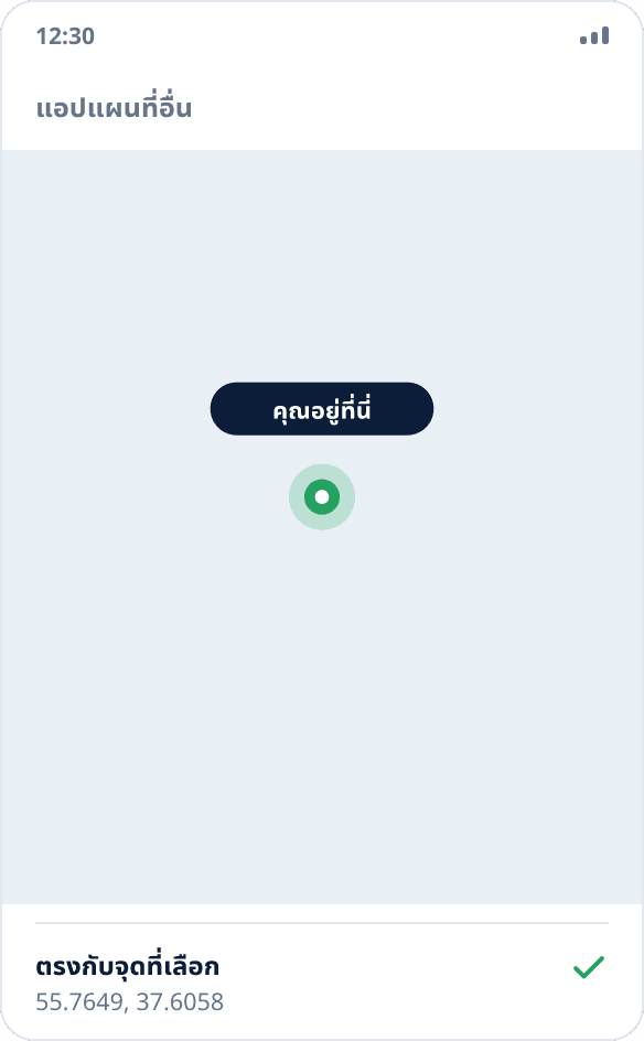 แอปแผนที่อื่นแสดงตำแหน่งที่จุดจำลอง แปลว่าการจำลองทำงาน