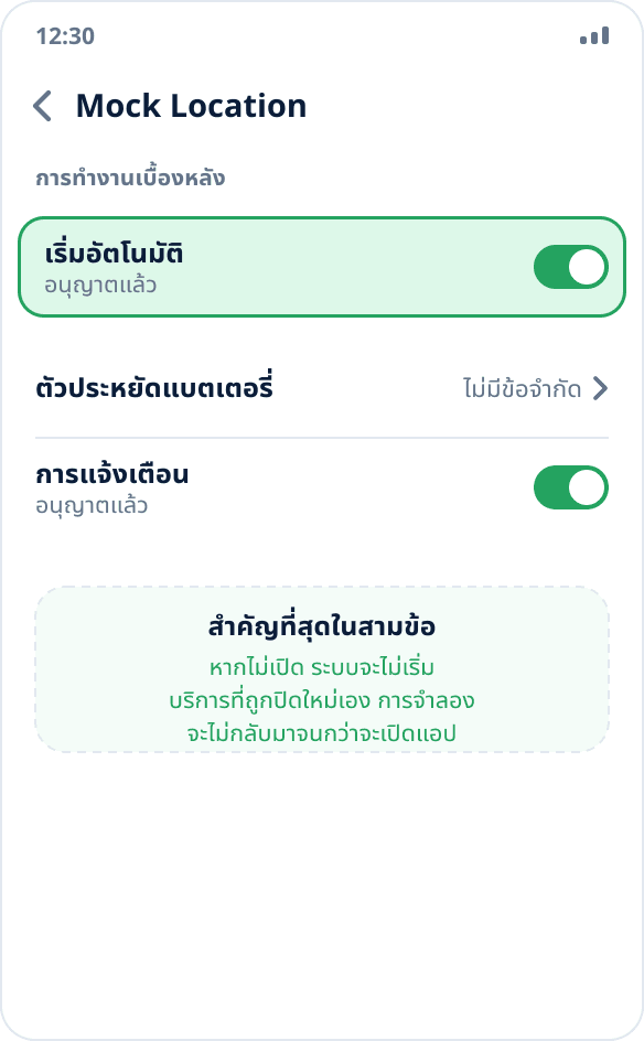 หน้าจอแอปในการตั้งค่า MIUI: เปิดสวิตช์ “เริ่มอัตโนมัติ” อยู่