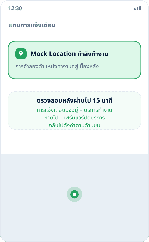 การแจ้งเตือนถาวรของ Mock Location ในแถบแจ้งเตือน: การจำลองตำแหน่งทำงานอยู่เบื้องหลัง