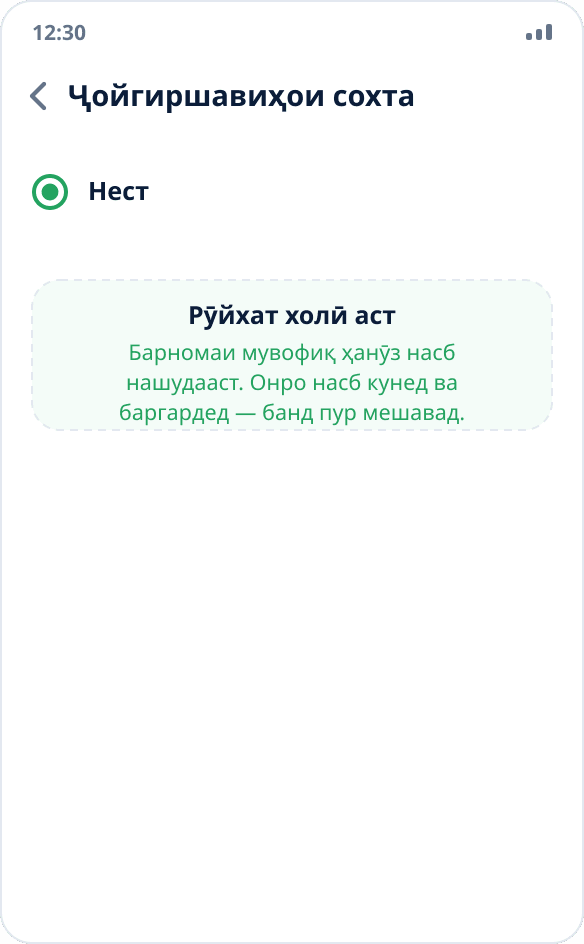 Рӯйхати холии барномаҳо барои ҷойгиршавиҳои сохта: «Нест» интихоб шудааст, барномаи мувофиқ насб нашудааст
