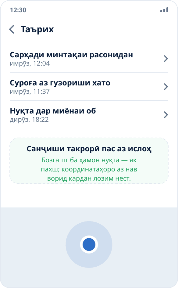 Таърихи оғозҳо дар Mock Location: ба нуқта аз санҷиши гузашта бо як пахш баргаштан мумкин аст