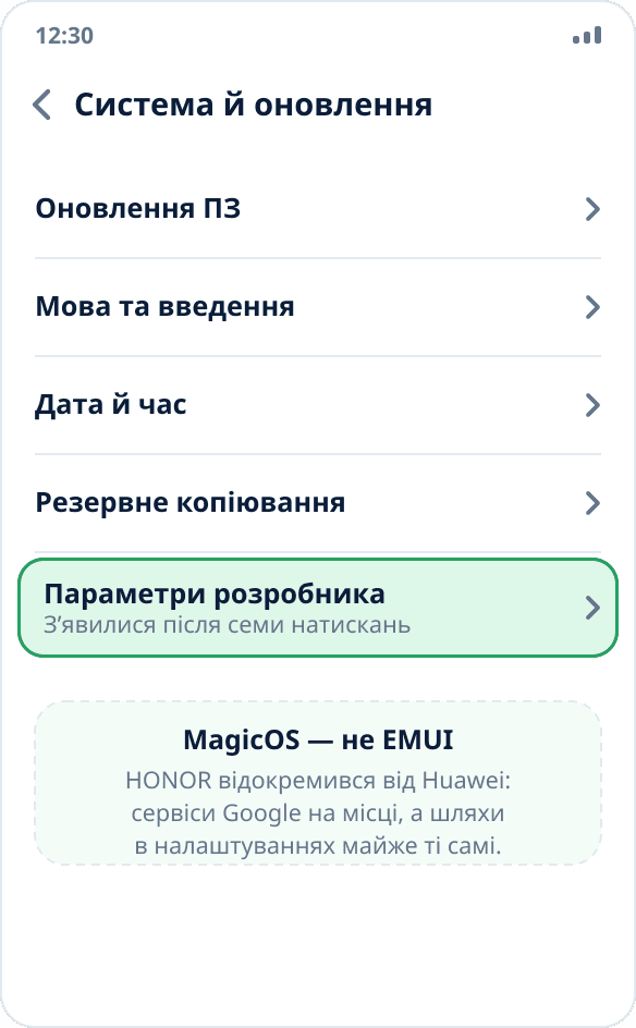 Розділ «Система й оновлення» на HONOR: пункт «Параметри розробника» після ввімкнення режиму