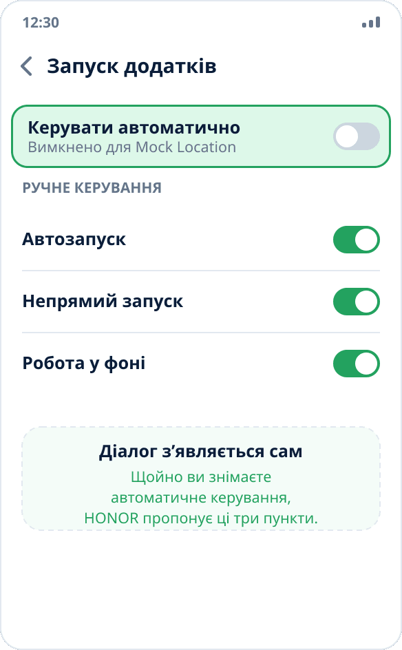Керування запуском застосунку на HONOR: ручний режим з увімкненими автозапуском, непрямим запуском і роботою у фоні
