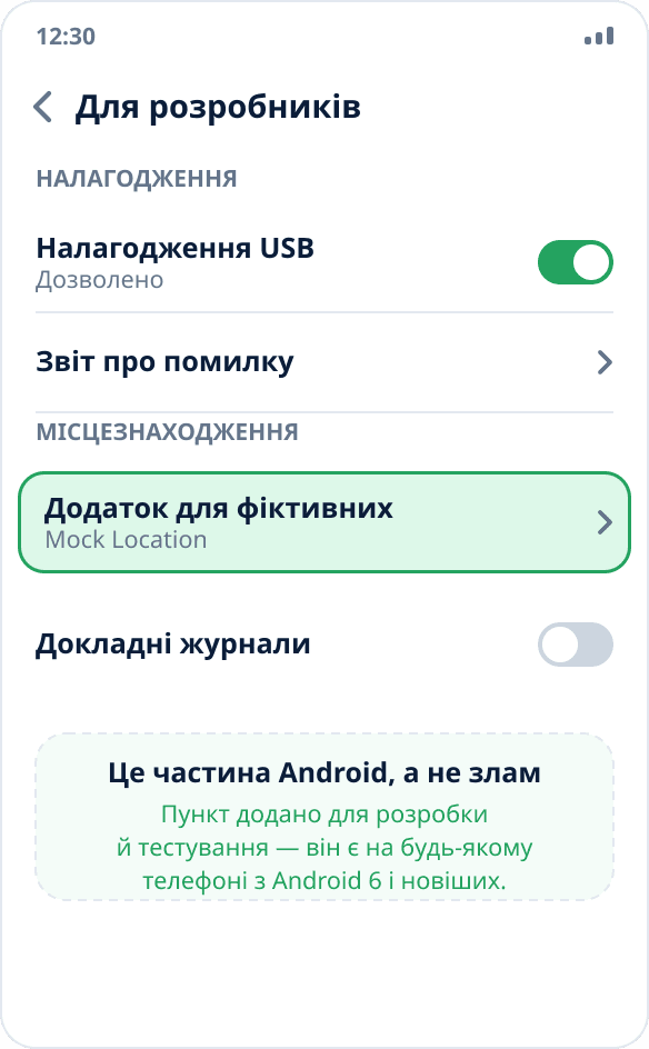 Пункт «Вибрати додаток для фіктивних місцеположень» у параметрах розробника Android — там само, де налагодження USB
