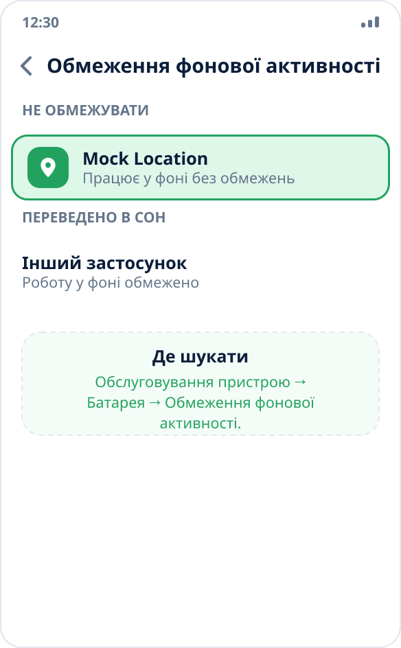 Налаштування Samsung: застосунок Mock Location додано до списку «Не обмежувати» для роботи у фоні