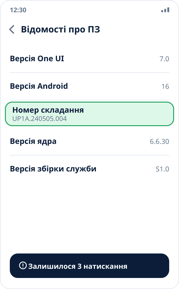Екран «Відомості про ПЗ» на Samsung: виділено пункт «Номер складання», на нього потрібно натиснути сім разів