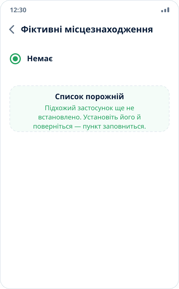 Порожній список застосунків для фіктивних місцезнаходжень: вибрано «Немає», підхожий застосунок не встановлено