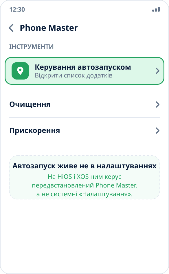 Застосунок Phone Master на Tecno й Infinix: розділ «Керування автозапуском» з увімкненим перемикачем