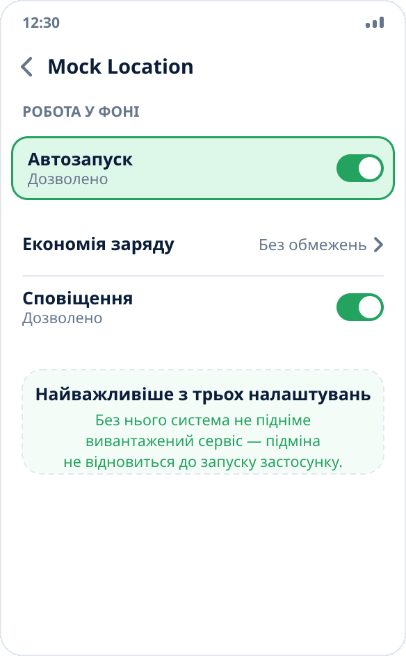 Екран застосунку в налаштуваннях MIUI: перемикач «Автозапуск» увімкнено