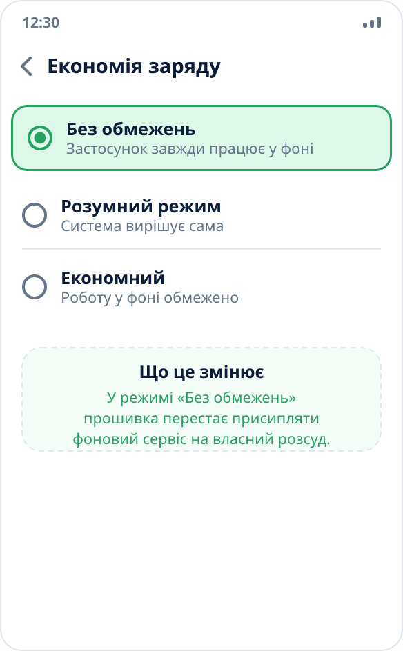 Вибір режиму економії заряду для застосунку: позначено «Без обмежень»