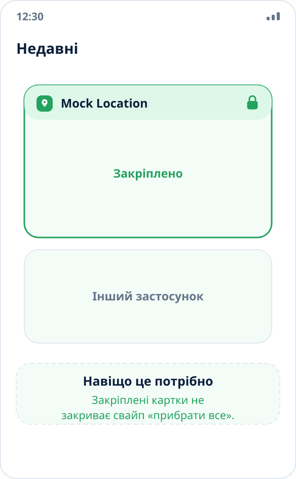 Список недавніх застосунків: картку Mock Location закріплено значком замка, і вона не закривається під час очищення